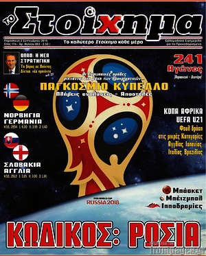 Πρωτοσέλιδο εφημερίδας Προγνωσπόρ Στοίχημα - protoselida