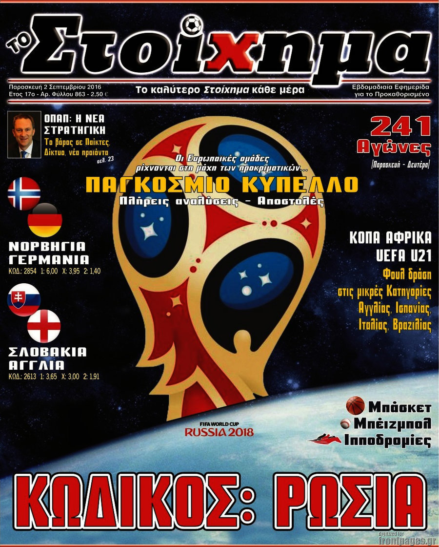 Προγνωσπόρ Στοίχημα