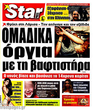 Πρωτοσέλιδο εφημερίδας Star press - protoselida