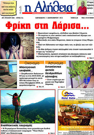 Πρωτοσέλιδο Η Αλήθεια