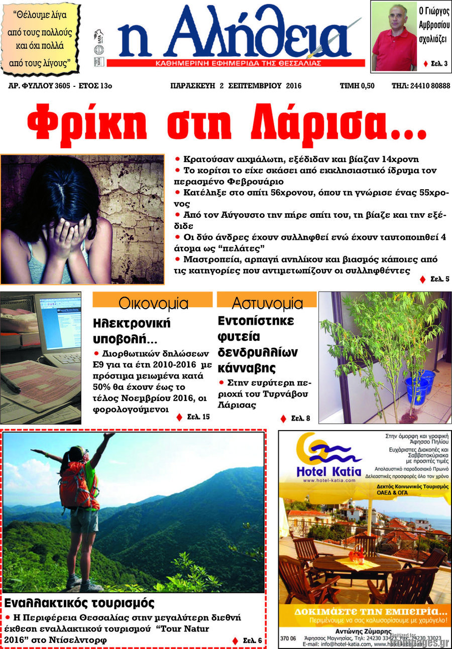 Η Αλήθεια