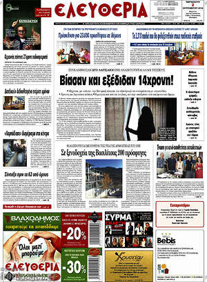 Πρωτοσέλιδο Ελευθερία