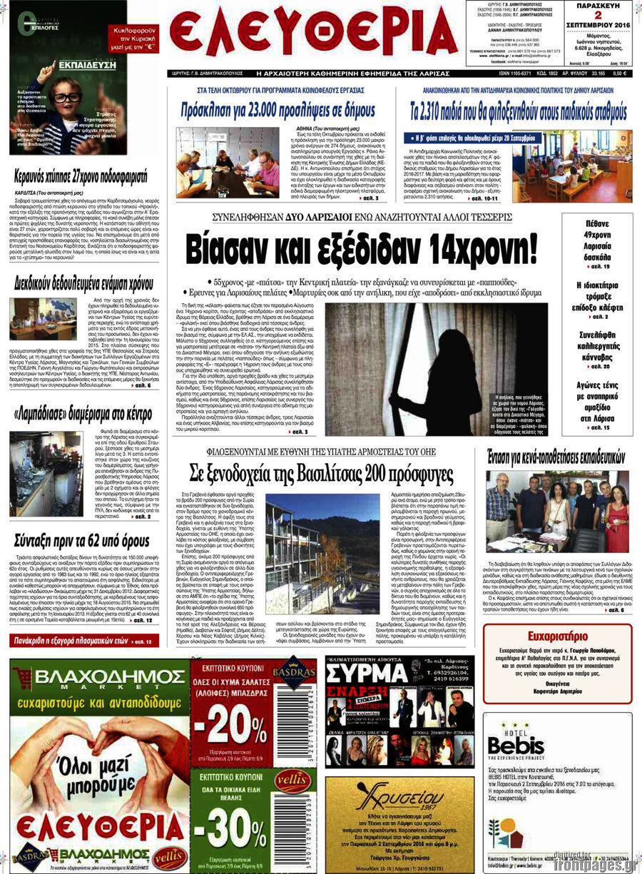 Ελευθερία