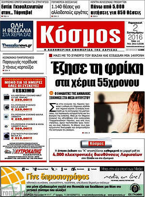 Πρωτοσέλιδο Κόσμος