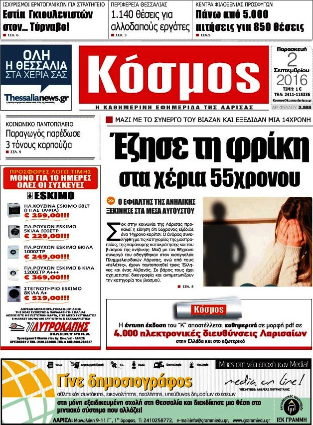 Κόσμος