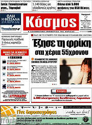 /Κόσμος