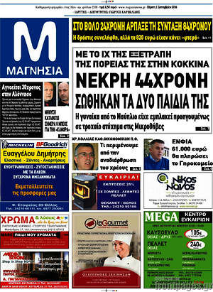 Πρωτοσέλιδο Μαγνησία