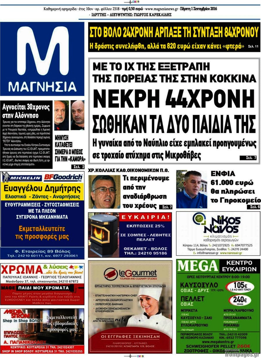 Μαγνησία