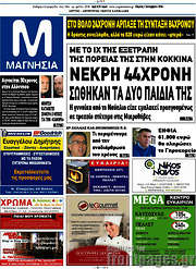 /Μαγνησία