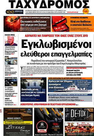 Πρωτοσέλιδο Ταχυδρόμος