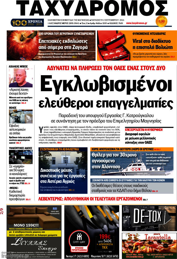 Ταχυδρόμος