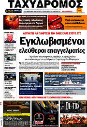 /Ταχυδρόμος