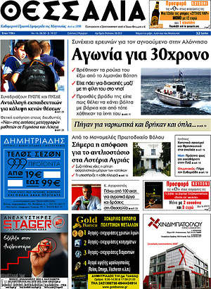 Πρωτοσέλιδο Θεσσαλία