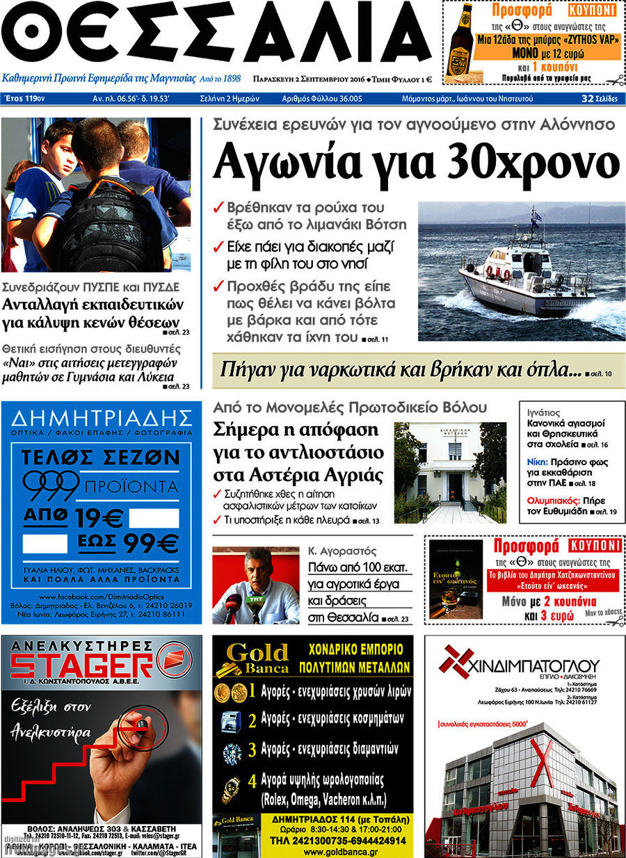 Θεσσαλία