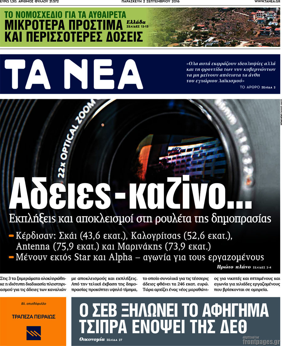 Τα Νέα