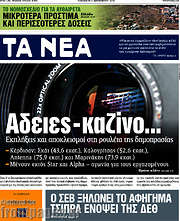 /Τα Νέα