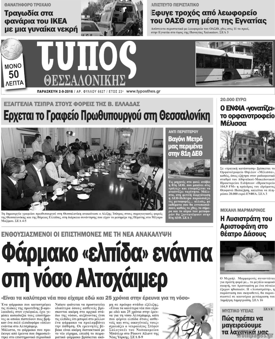 Τύπος Θεσσαλονίκης