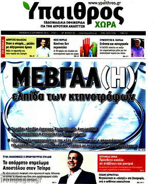 Πρωτοσέλιδο Ύπαιθρος