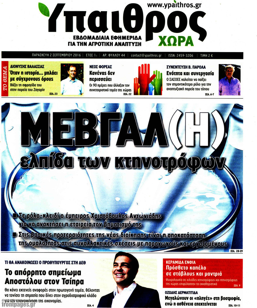 Ύπαιθρος