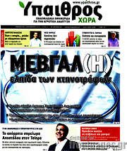 /Ύπαιθρος