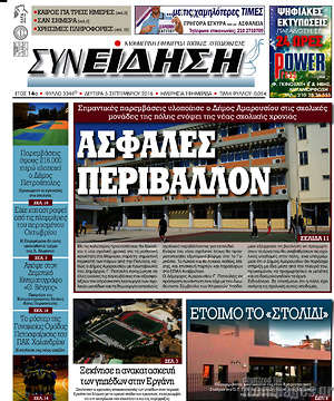 Πρωτοσέλιδο Συνείδηση
