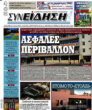 /Συνείδηση