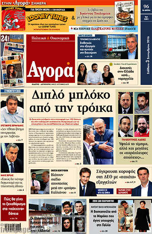 Αγορά: Διπλό μπλόκο από την τρόικα