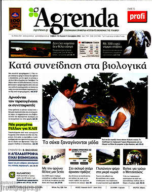 Πρωτοσέλιδο Agrenda