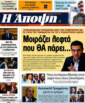 Πρωτοσέλιδο εφημερίδας Άποψη - protoselida