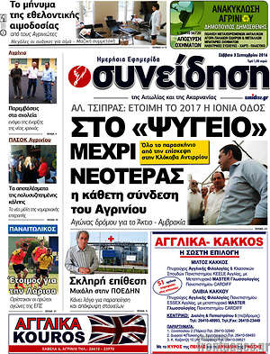 Πρωτοσέλιδο Συνείδηση