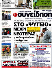 /Συνείδηση
