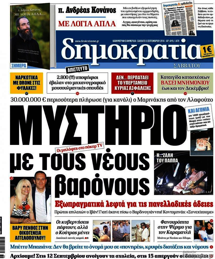 Δημοκρατία