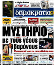 /Δημοκρατία