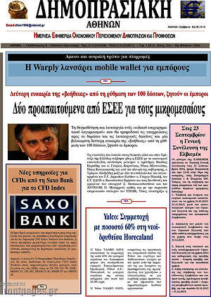 Πρωτοσέλιδο Δημοπρασιακή Αθηνών