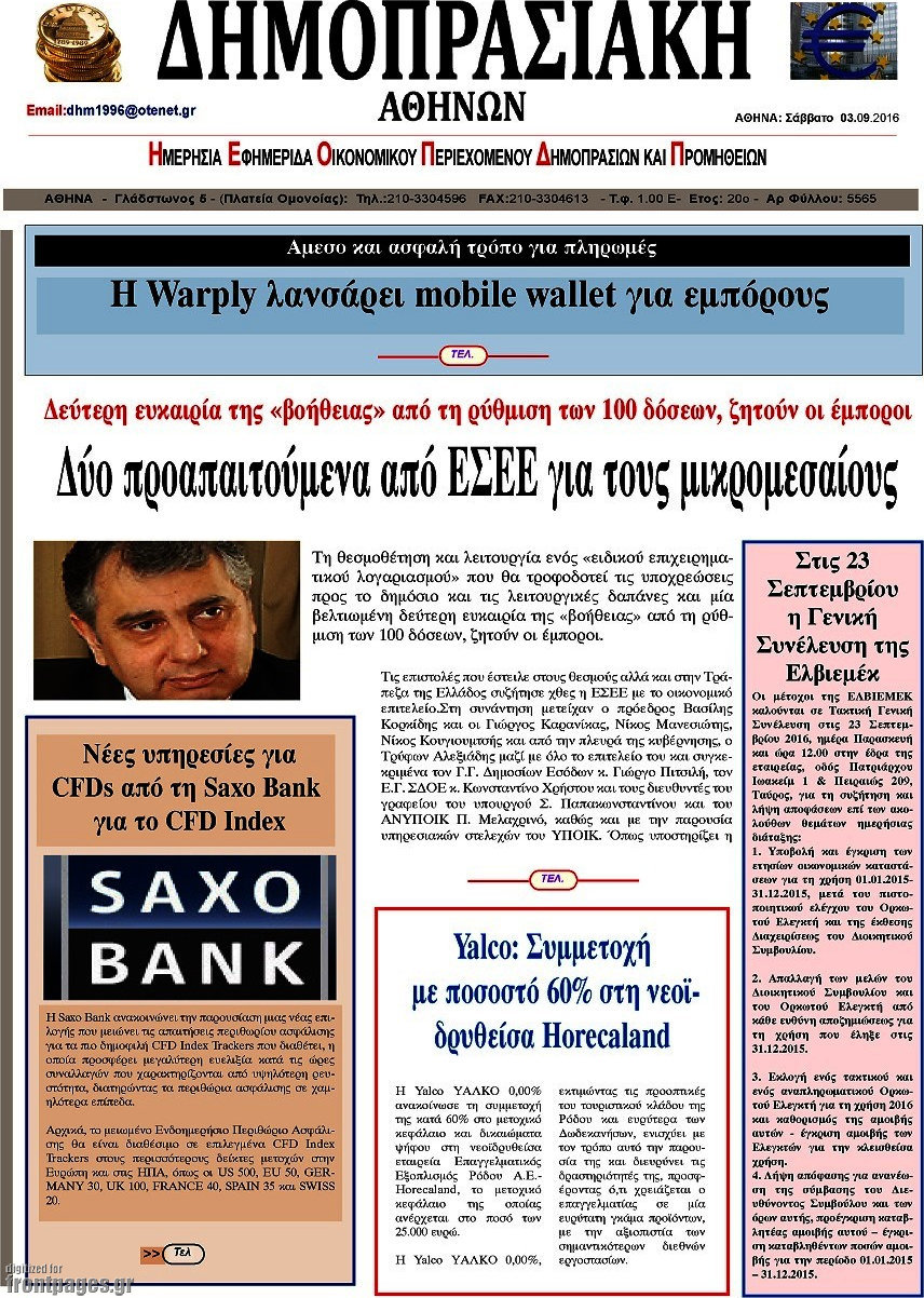 Δημοπρασιακή Αθηνών