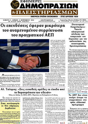 Πρωτοσέλιδο Εφημερίς Δημοπρασιών