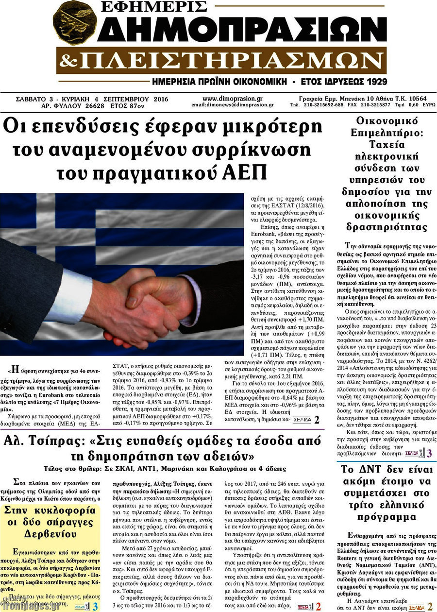 Εφημερίς Δημοπρασιών