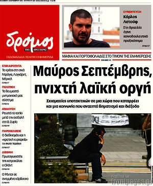 Πρωτοσέλιδο εφημερίδας Δρόμος της Αριστεράς - protoselida