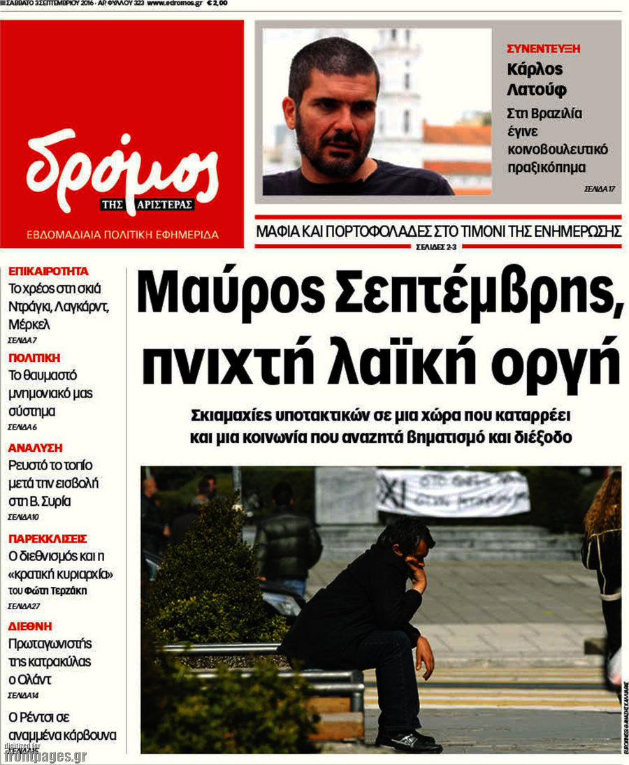Δρόμος της Αριστεράς