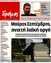 /Δρόμος της Αριστεράς