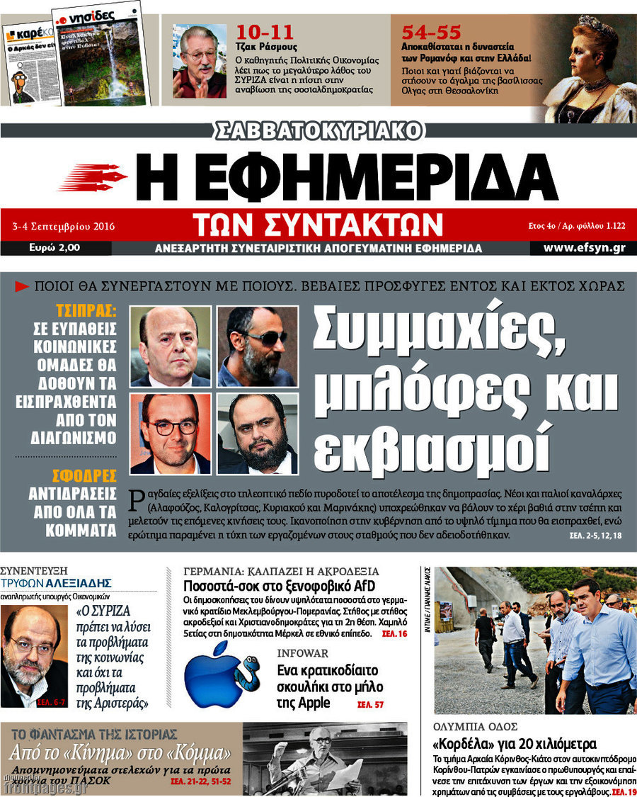 Η εφημερίδα των συντακτών