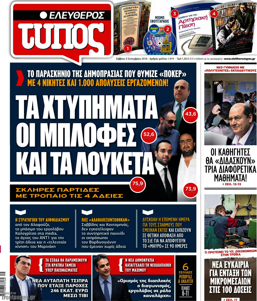 Ελεύθερος Τύπος