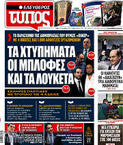 /Ελεύθερος Τύπος