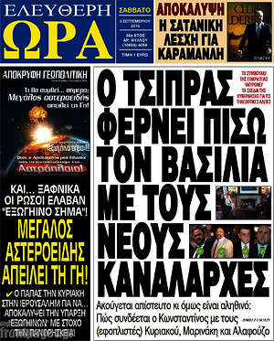 Ελεύθερη ώρα: Ο Τσίπρας φέρνει πίσω τον βασιλιά με τους νέους καναλάρχες