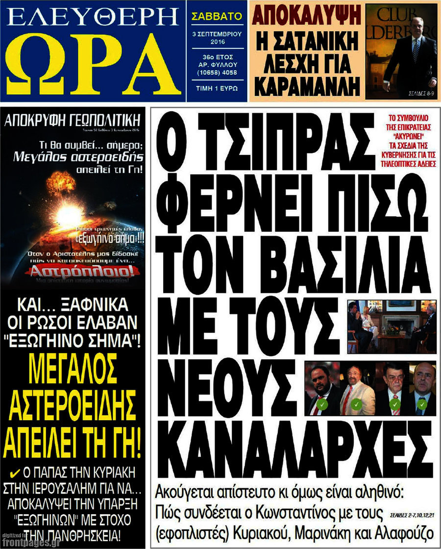 Ελεύθερη ώρα