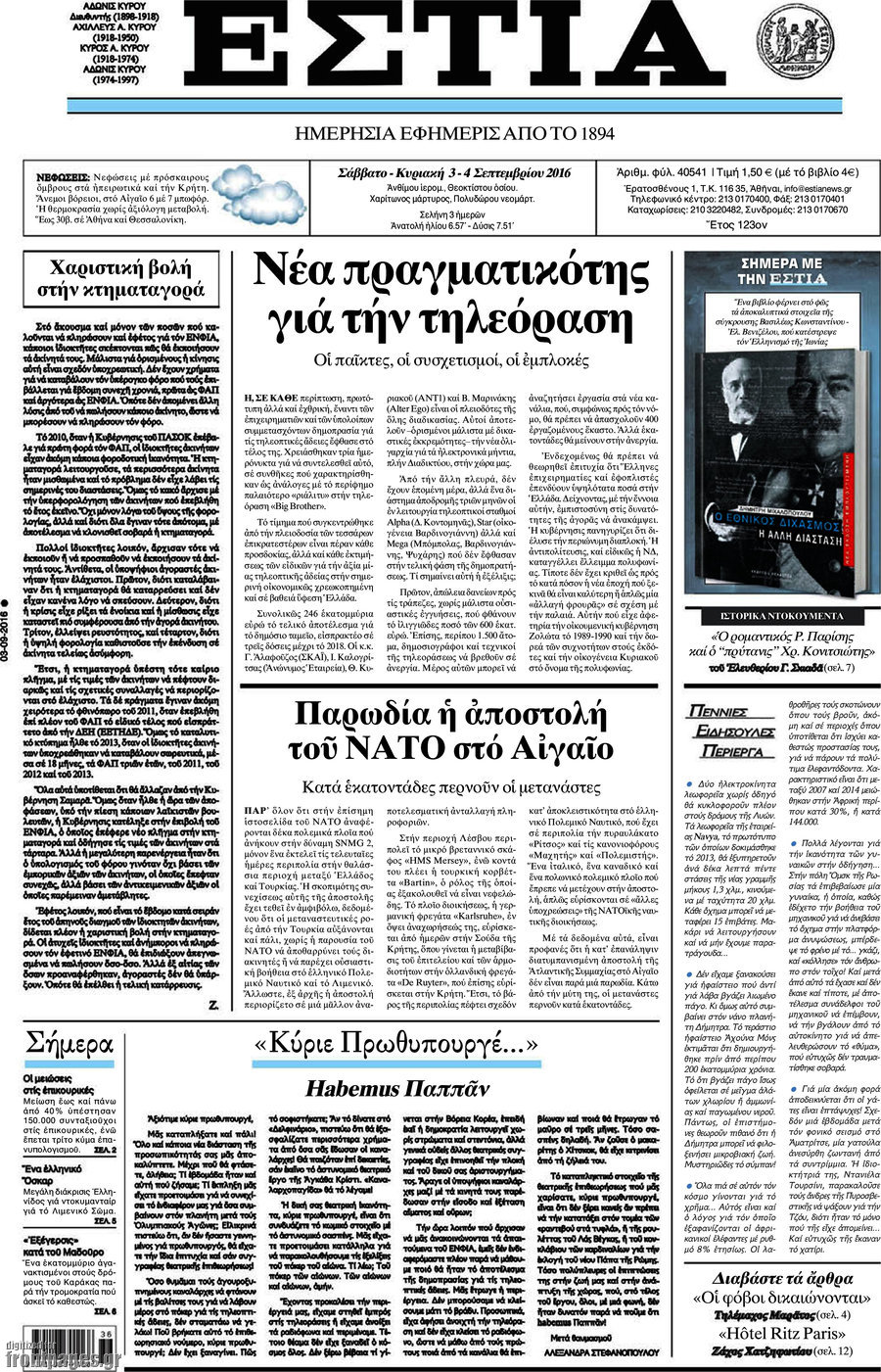 Εστία