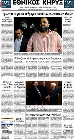 Πρωτοσέλιδο Εθνικός Κήρυξ
