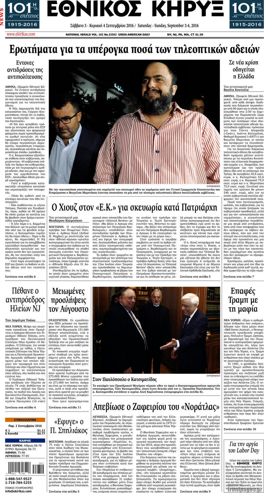 Εθνικός Κήρυξ