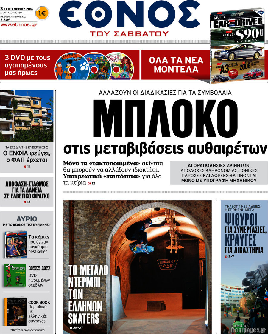 Έθνος