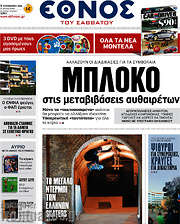 /Έθνος